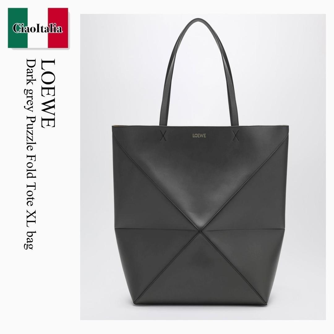 【分量制限事項・店卸し資産区分け・早め者白星！】 ロエベ / かばん / 鞄 / Loewe Dark Grey Puzzle Fold Tote Xl Bag / B933Q18X01 / B933Q18X01 1220 / B933Q18X011220 / トートバッグ