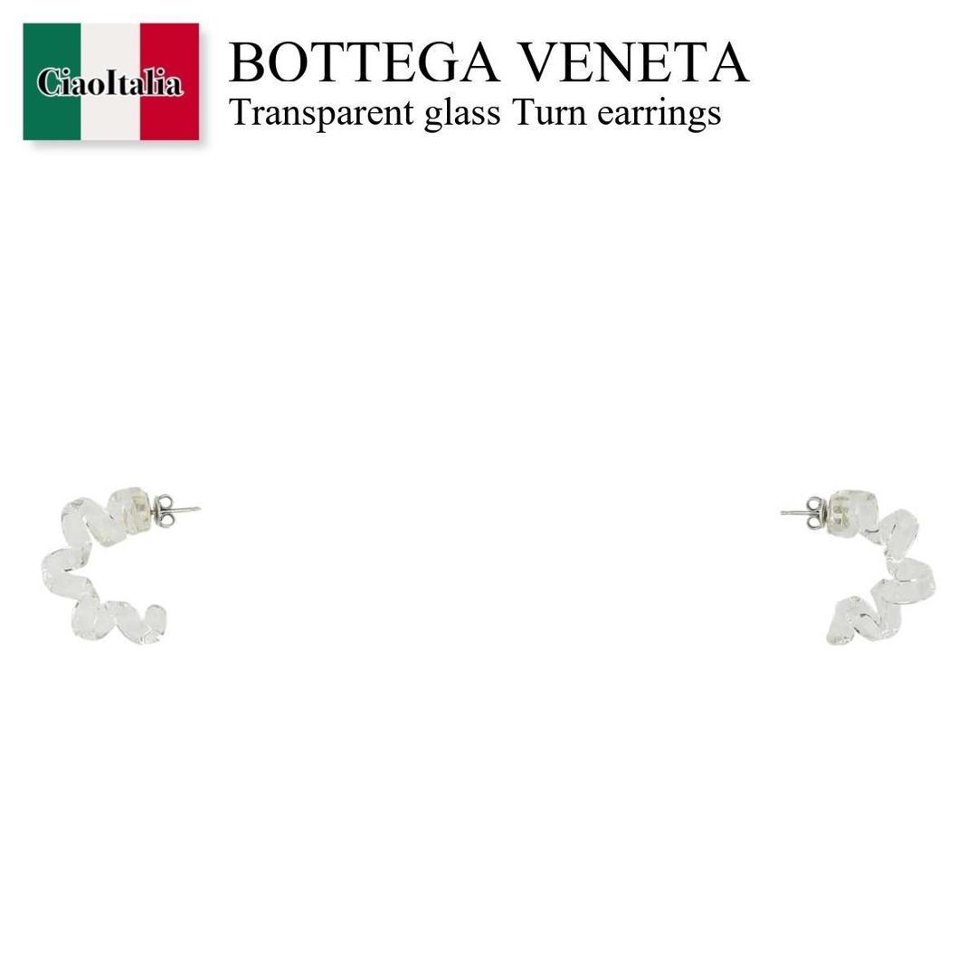 【数量限定・在庫限り・早い者勝ち！】 ボッテガ・ヴェネタ / Bottega Veneta Transparent Glass Turn Earrings / 676451 V507R / 676451 V507R 8340 / 676451V507R / 676451V507R 8340 / 676451V507R8340 / ピアス｜Ciao Italia
