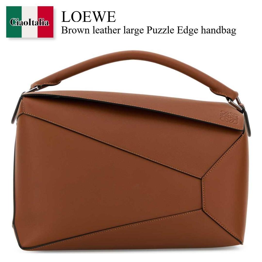 【分量制限事項・店卸し資産区分け・早め者白星！】 ロエベ / かばん / 鞄 / Loewe Brown Leather Large Puzzle Edge Handbag / B510P00X04 / B510P00X04 TAN / B510P00X04TAN / 御徒面子・鞄余分の物