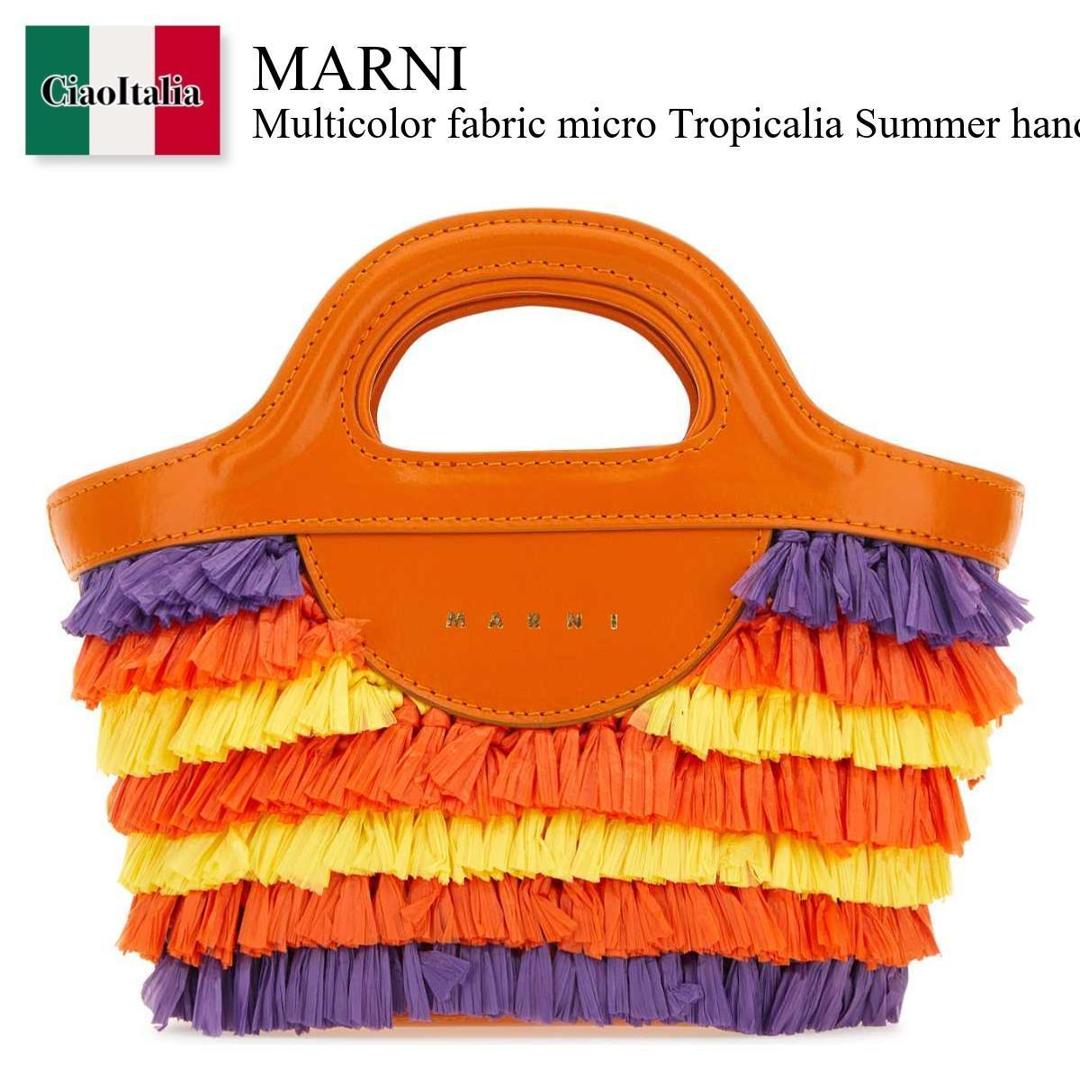 【数量限定・在庫限り・早い者勝ち！】 マルニ / かばん / カバン / Marni Multicolor Fabric Micro Tropicalia Summer Handbag / BMMP0096L4P5353 / BMMP0096L4P5353 ZO524 / BMMP0096L4P5353ZO524 / ハンドバッグ｜Ciao Italia
