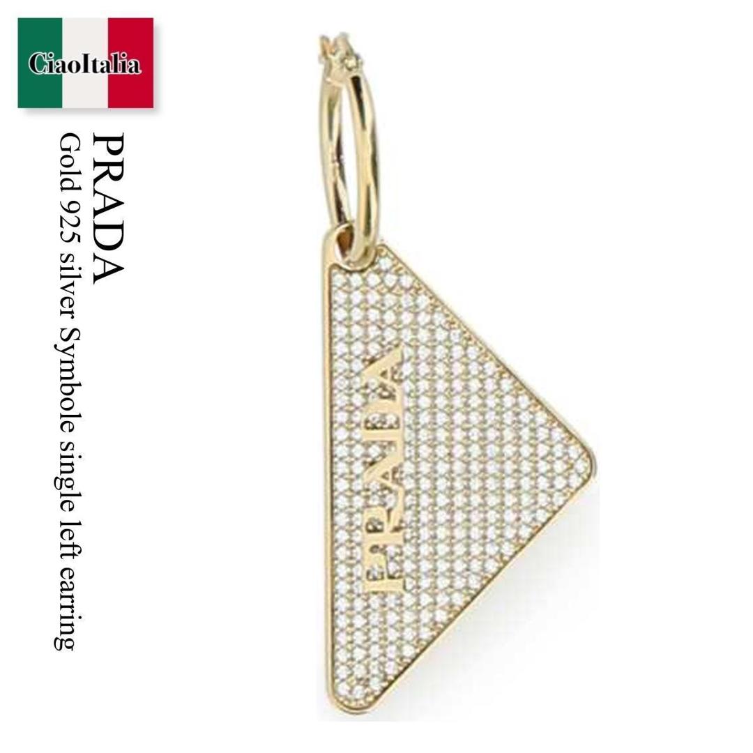 【PRADA】ゴールド 925シルバー シンボル 片耳用 Right ピアス PRADA - PRADA ロゴ シンボル ピアスの通販 by AMAZING CIRCUS
