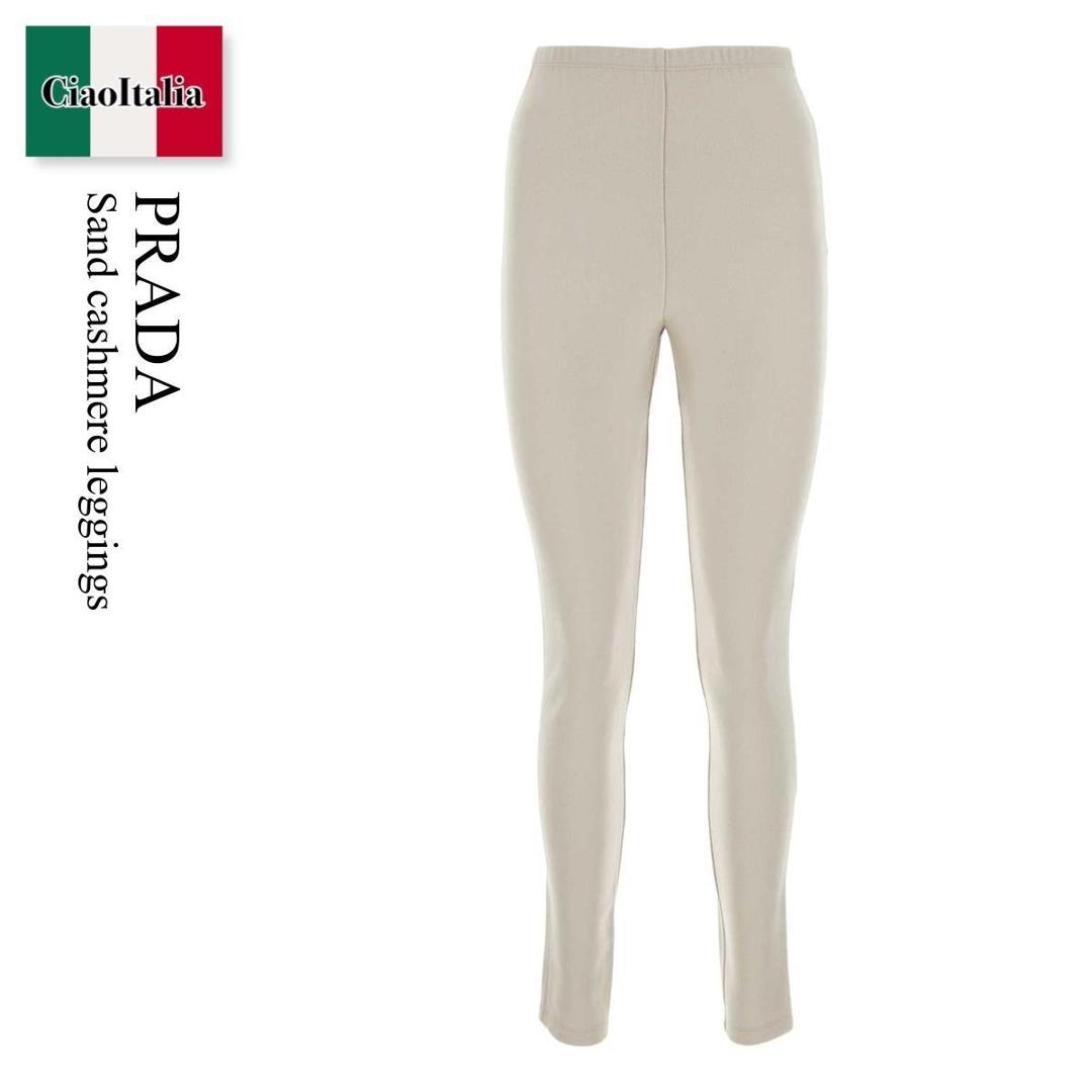 【寸法押さえる・店卸し資産境界線・早め者制覇！】 プラダ / Prada Sand Cashmere Leggings / 132393 F0K74 / 132393 S2321Y5T F0K74 / 132393S2321Y5T / 132393S2321Y5T F0K74 / 132393S2321Y5TF0K74 / スパッツ・レギンス