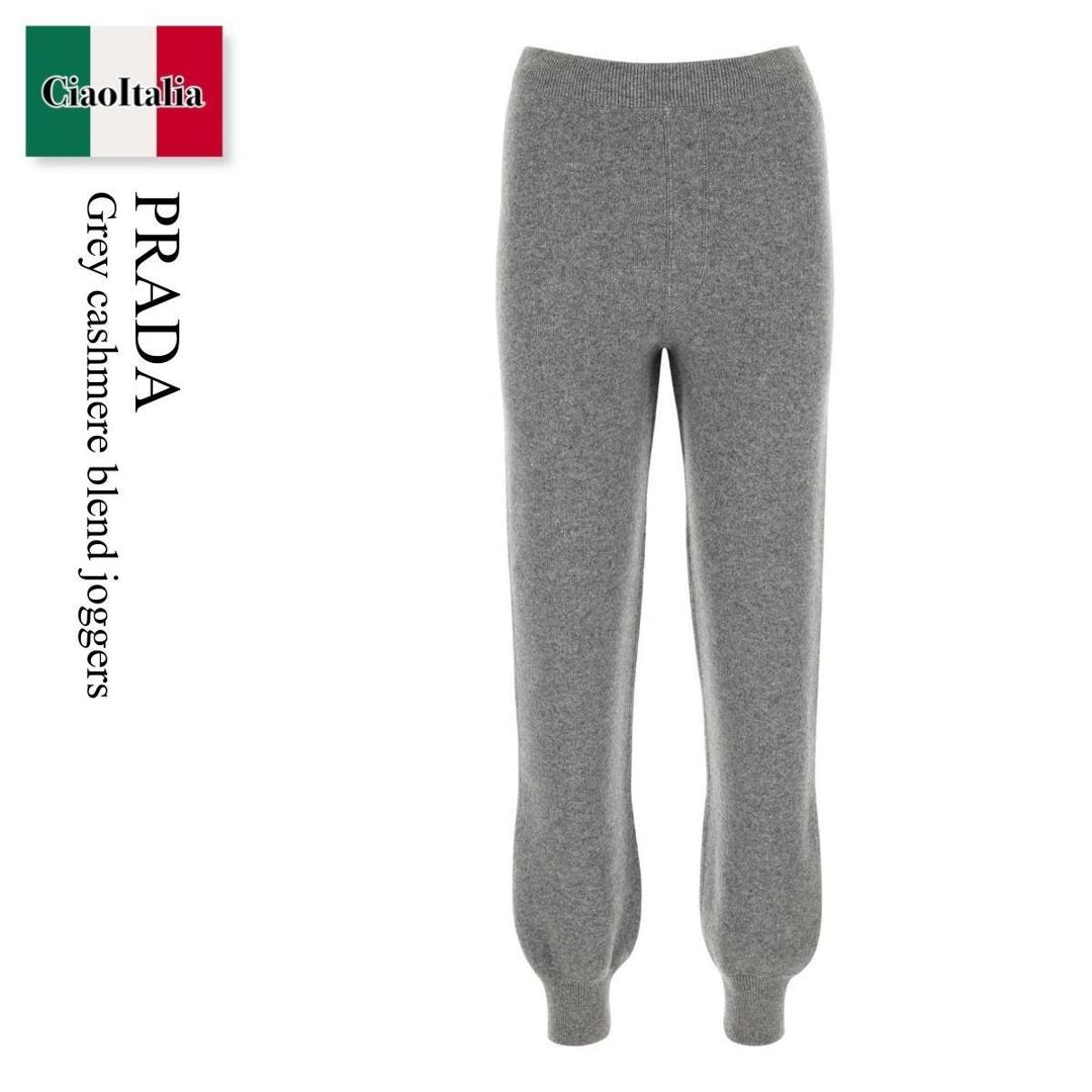 【数量限定・在庫限り・早い者勝ち！】 プラダ / Prada Grey Cashmere Blend Joggers / 22249S F0031 / 22249S 2221108 F0031 / 22249S2221108 / 22249S2221108 F0031 / 22249S2221108F0031 / フィットネスボトムス画像