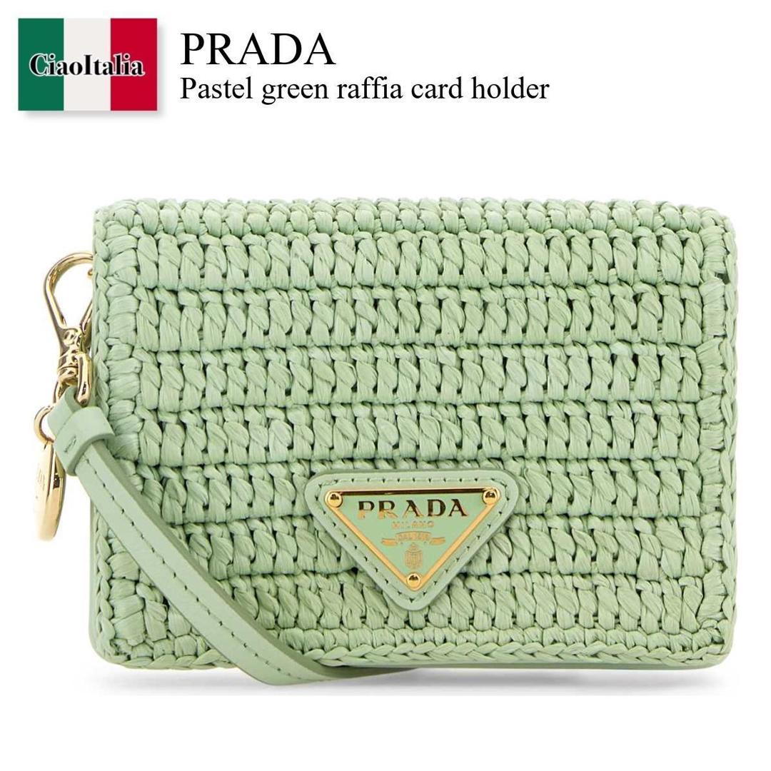 【寸法押さえる・店卸し資産境界線・早め者制覇！】 プラダ / Prada Pastel Green Raffia Card Holder / 1MR024 F0934 / 1MR024 2CYC F0934 / 1MR0242CYC / 1MR0242CYC F0934 / 1MR0242CYCF0934 / 歌留多容れもの・名刺入れ