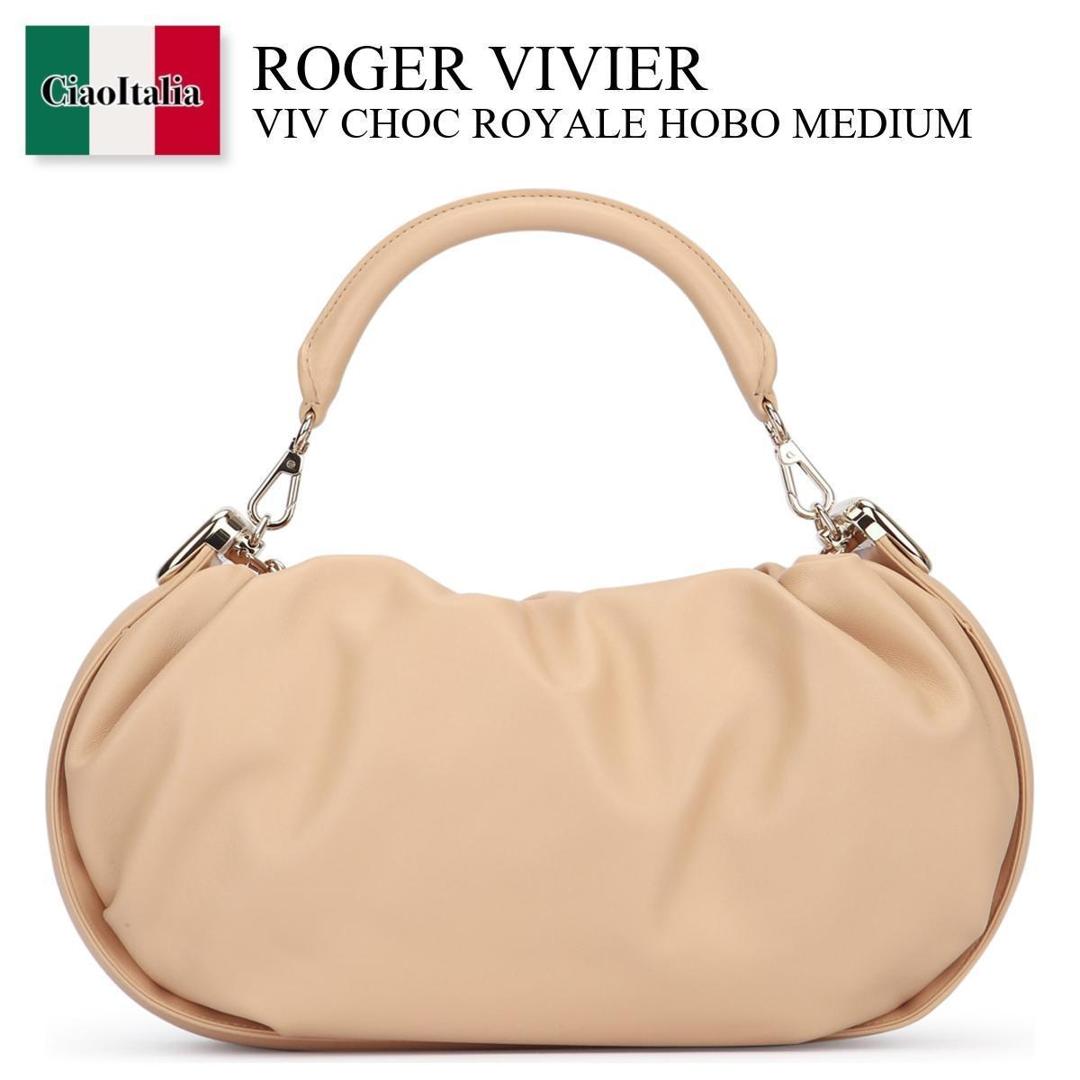 【数量限定・在庫限り・早い者勝ち！】 ロジェ・ヴィヴィエ / かばん / カバン / Roger Vivier Viv Choc Royale Hobo Medium / RBWAOGS0300YDR / RBWAOGS0300YDR C209 / RBWAOGS0300YDRC209 / ハンドバッグ