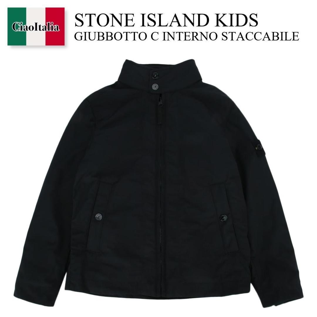 【寸法押さえる・店卸し資産境界線・早め者制覇！】 ストーンアイランド / Stone Island Kids Giubbotto C Interno Staccabile / 811641537 / 811641537 V0029 / 811641537V0029 / キッズアウター