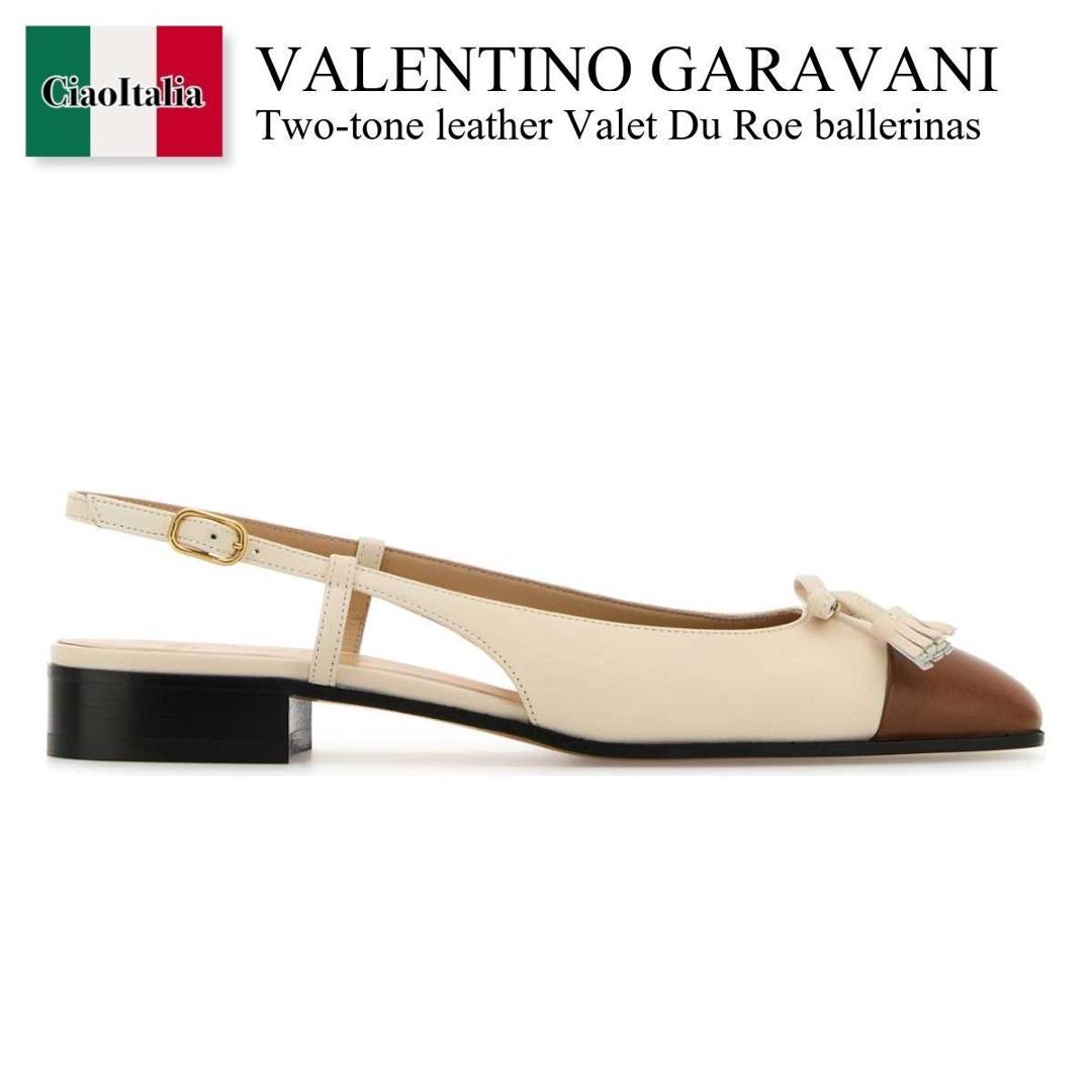【寸法押さえる・店卸し資産境界線・早め者制覇！】 バレンチノ / Valentino Garavani Two-Tone Leather Valet Du Roe Ballerinas / 6W0S0MH0DDT / 6W0S0MH0DDT AHA / 6W0S0MH0DDTAHA / バレーシューズ