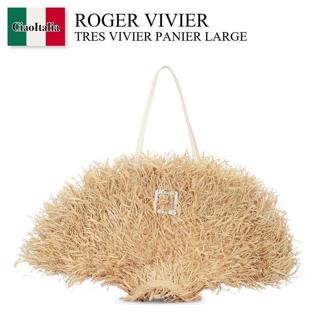 【数量限定・在庫限り・早い者勝ち！】 ロジェ・ヴィヴィエ / かばん / カバン / Roger Vivier Tres Vivier Panier Large / RBWAOKK0300UDI / RBWAOKK0300UDI 1K58 / RBWAOKK0300UDI1K58 / ハンドバッグ