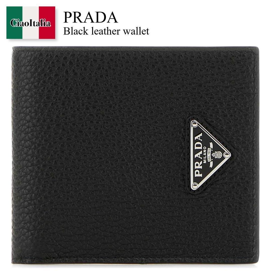 【数量限定・在庫限り・早い者勝ち！】 プラダ / Prada Black Leather Wallet / 2MO513 F0002 / 2MO513 2E54 F0002 / 2MO5132E54 / 2MO5132E54 F0002 / 2MO5132E54F0002 / 折りたたみ財布