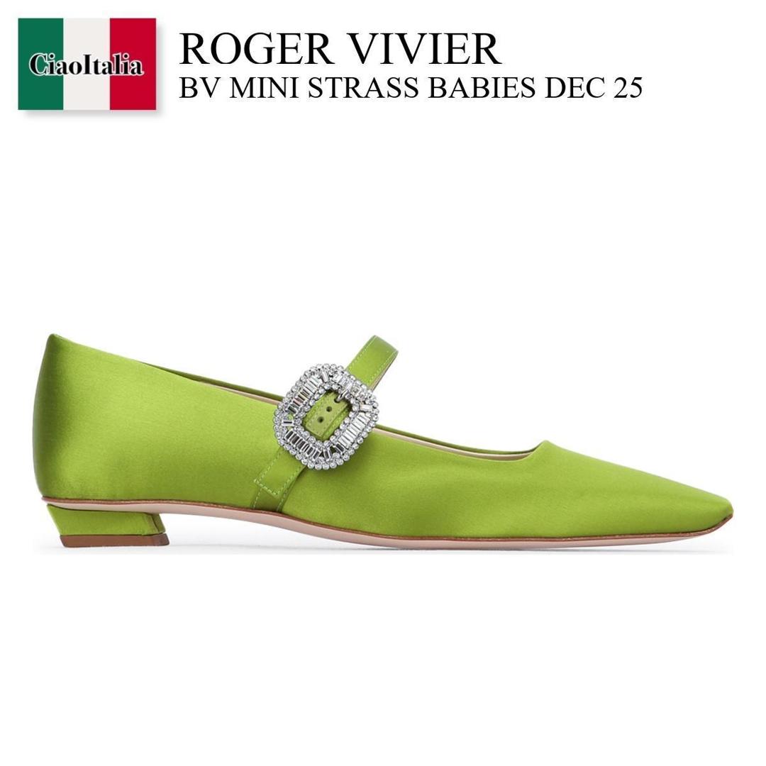 【数量限定・在庫限り・早い者勝ち!】 ロジェ・ヴィヴィエ / Roger Vivier Bv Mini Strass Babies Dec 25 / RVW00743300RS0 / RVW00743300RS0 V403 / RVW00743300RS0V403 / バレエシューズ|Ciao Italia