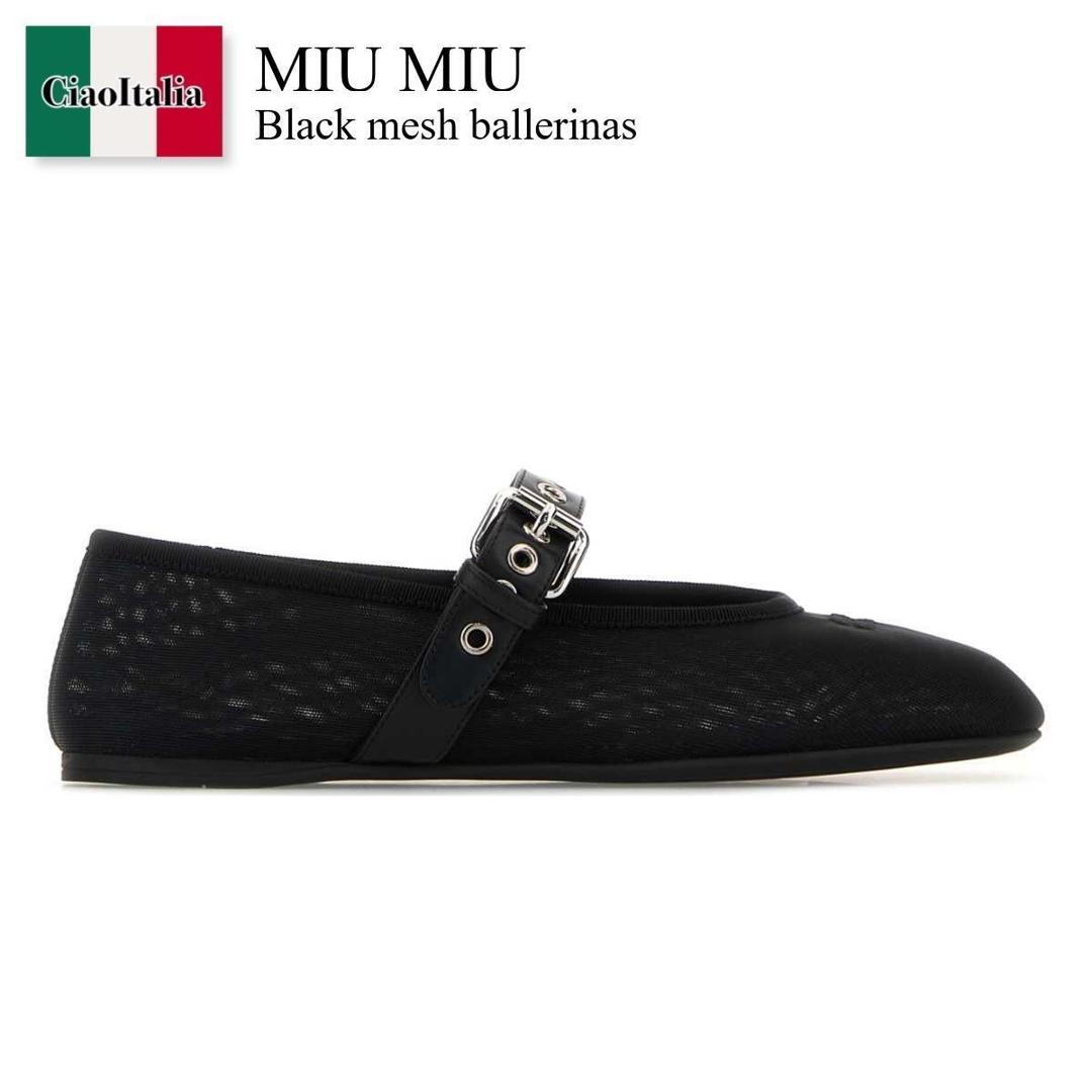 【寸法押さえる・店卸し資産境界線・早め者制覇！】 ミュウミュウ / Miu Miu Black Mesh Ballerinas / 5F373E F0002 / 5F373E F005099 F0002 / 5F373EF005099 / 5F373EF005099 F0002 / 5F373EF005099F0002 / バレーシューズ