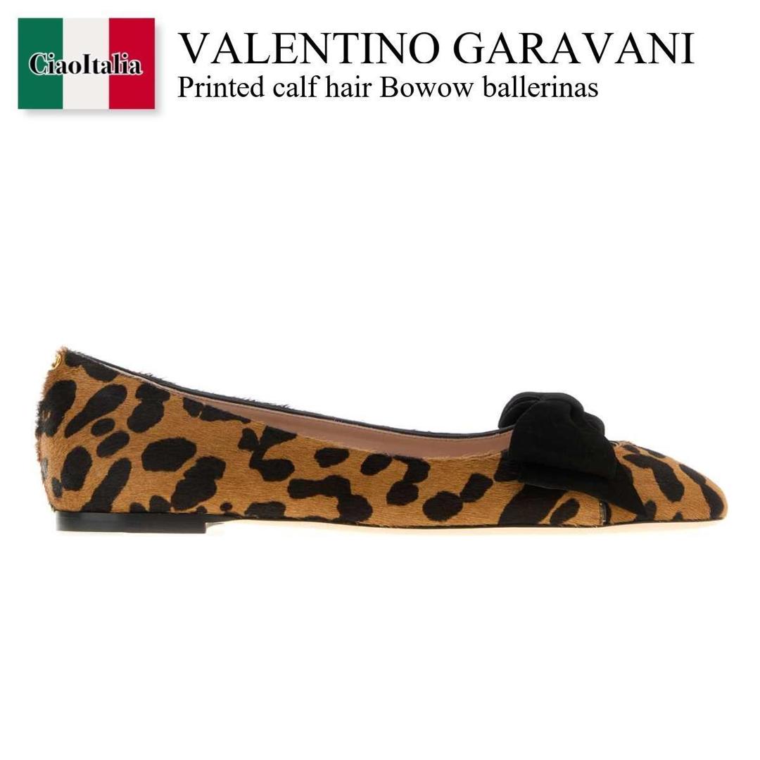 【寸法押さえる・店卸し資産境界線・早め者制覇！】 バレンチノ / Valentino Garavani Printed Calf Hair Bowow Ballerinas / 7W0S0MS0GZU / 7W0S0MS0GZU AB7 / 7W0S0MS0GZUAB7 / バレーシューズ