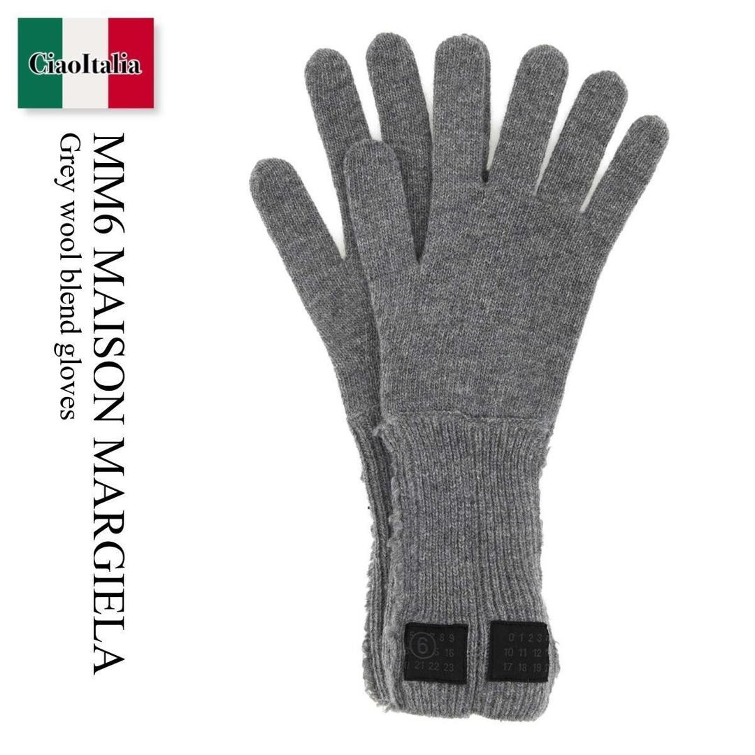 【物量制限事項・店卸し資産極限点・早め者制覇！】 MM6 / Mm6 Maison Margiela Grey Wool Blend Gloves / S62TS0078 M13198 / S62TS0078 M13198 854 / S62TS0078M13198 / S62TS0078M13198 854 / S62TS0078M13198854 / グローブ