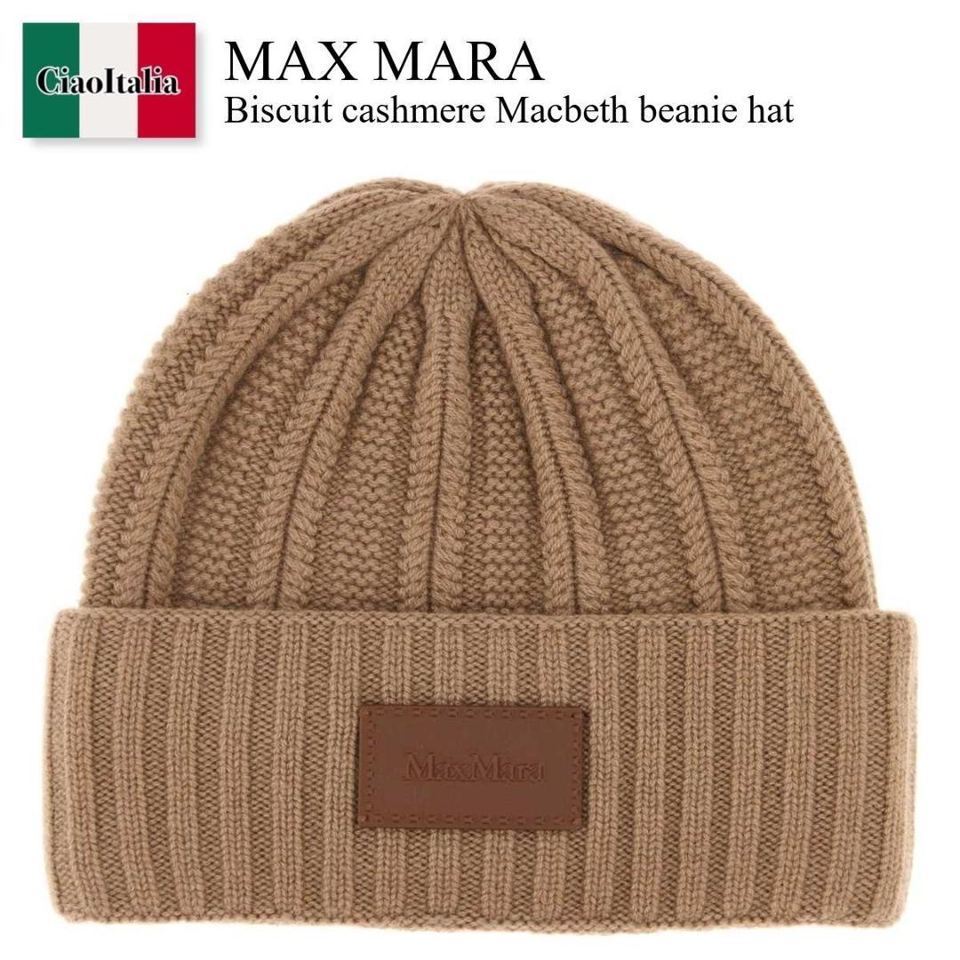 楽天市場】MAX MARA LEISURE マックスマーラ レジャー ニット帽 BASTIA