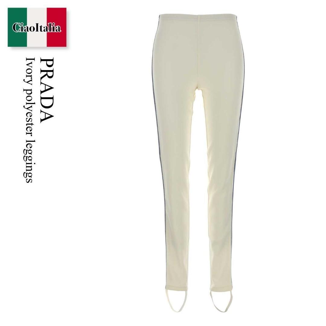 【物量制限事項・店卸し資産極限点・早め者制覇！】 プラダ / Prada Ivory Polyester Leggings / 132416 F0304 / 132416 SOOO18VX F0304 / 132416SOOO18VX / 132416SOOO18VX F0304 / 132416SOOO18VXF0304 / スパッツ・レギンス