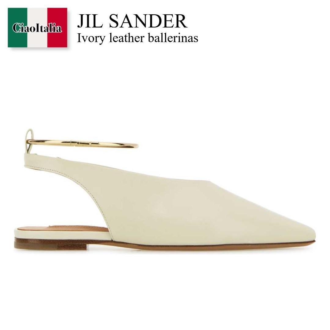 【物量制限事項・店卸し資産極限点・早め者制覇！】 ジルサンダー / Jil Sander Ivory Leather Ballerinas / J15WX0018P 7588 / J15WX0018P 7588 276 / J15WX0018P7588 / J15WX0018P7588 276 / J15WX0018P7588276 / バレーシューズ