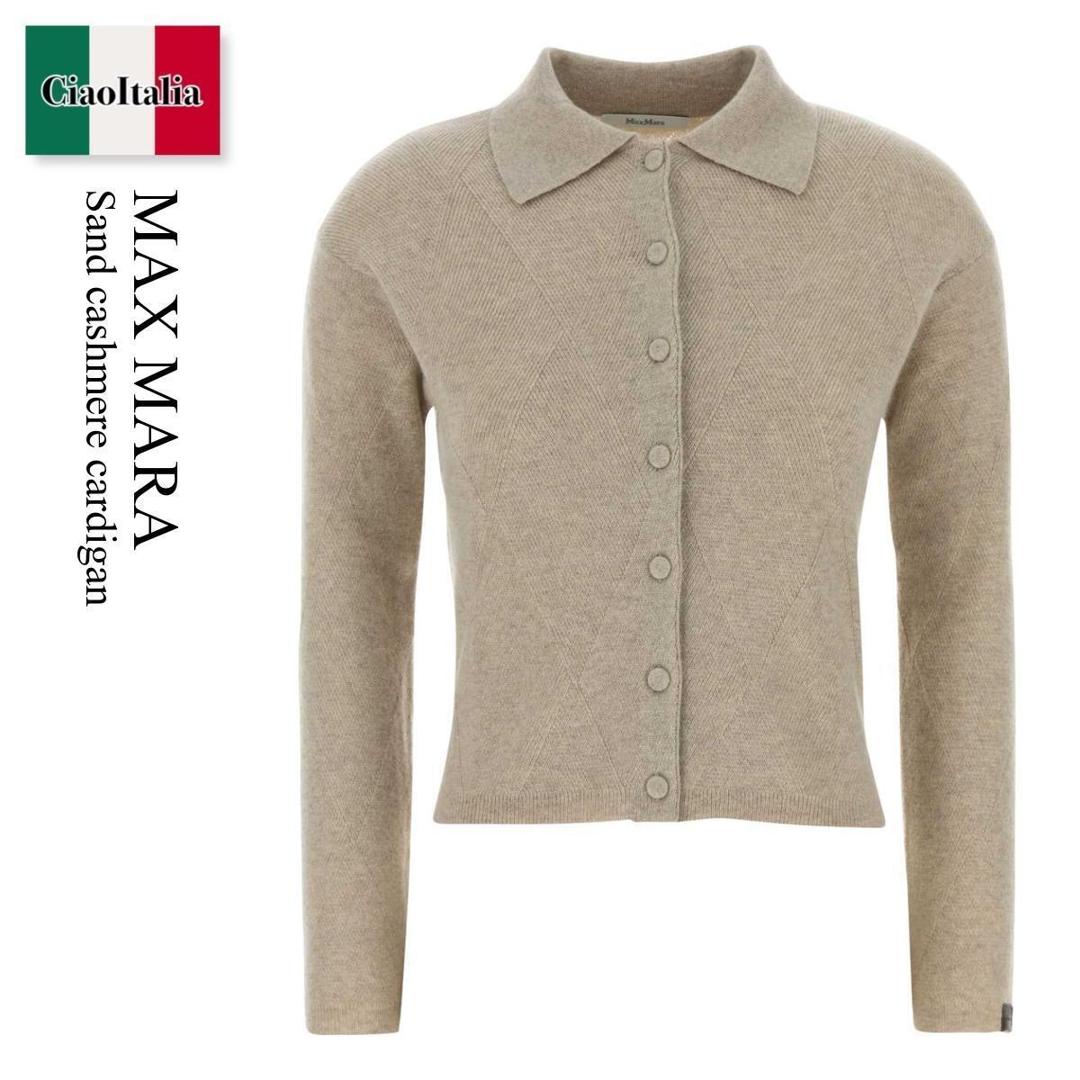 【数量限定・在庫限り・早い者勝ち！】 マックスマーラ / Max Mara Sand Cashmere Cardigan / 261134 002 / 261134 1048600 002 / 2611341048600 / 2611341048600 002 / 2611341048600002 / カーディガン