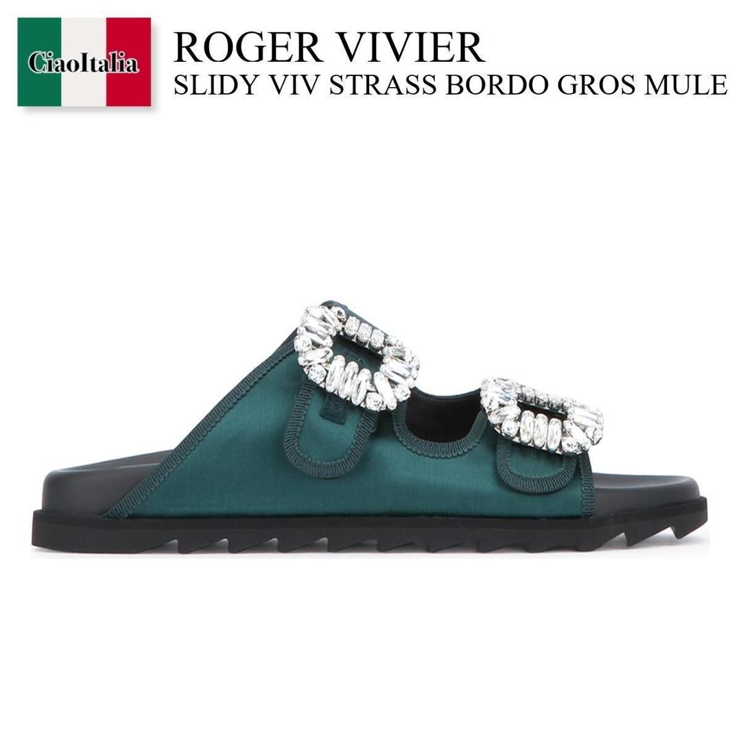 【分量制限事項・店卸し資産区分け・早め者白星！】 ロジェ・ヴィヴィエ / Roger Vivier Slidy Viv Strass Bordo Gros Mule / RVW45844480RS0 / RVW45844480RS0 V801 / RVW45844480RS0V801 / サンダル・ミュール
