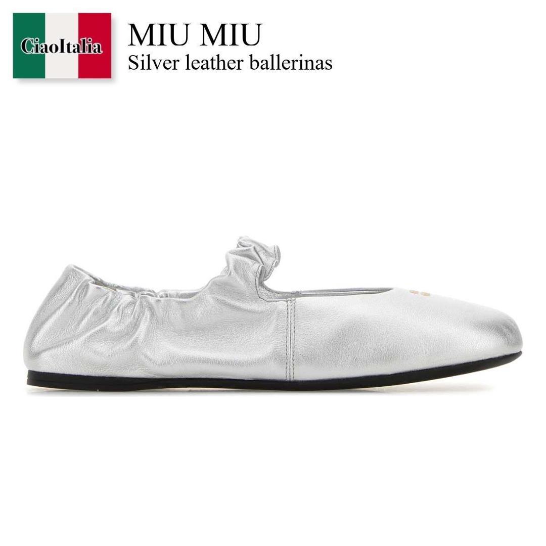 【数量限定・在庫限り・早い者勝ち！】 ミュウミュウ / Miu Miu Silver Leather Ballerinas / 5F340E F0118 / 5F340E FD005X20 F0118 / 5F340EFD005X20 / 5F340EFD005X20 F0118 / 5F340EFD005X20F0118 / バレエシューズ