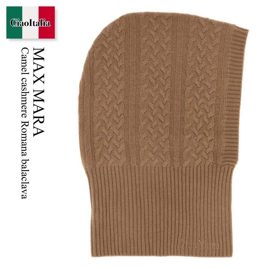 楽天市場】Max Mara マックスマーラ 帽子 ニット帽 FIDA4 ニット