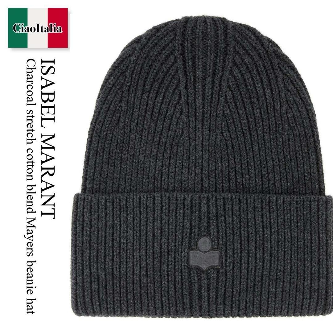 【物量制限事項・店卸し資産極限点・早め者制覇！】 イザベルマラン / Isabel Marant Stretch Cotton Blend Mayers Beanie Hat / BE037M FBD1D02A / BE037M FBD1D02A 02AN / BE037MFBD1D02A / BE037MFBD1D02A 02AN / BE037MFBD1D02A02AN / ニットキャップ・ビーニー