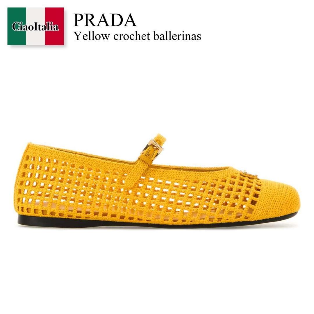 【数量限定・在庫限り・早い者勝ち！】 プラダ / Prada Yellow Crochet Ballerinas / 1F364O F0377 / 1F364O F0052F46 F0377 / 1F364OF0052F46 / 1F364OF0052F46 F0377 / 1F364OF0052F46F0377 / バレエシューズ