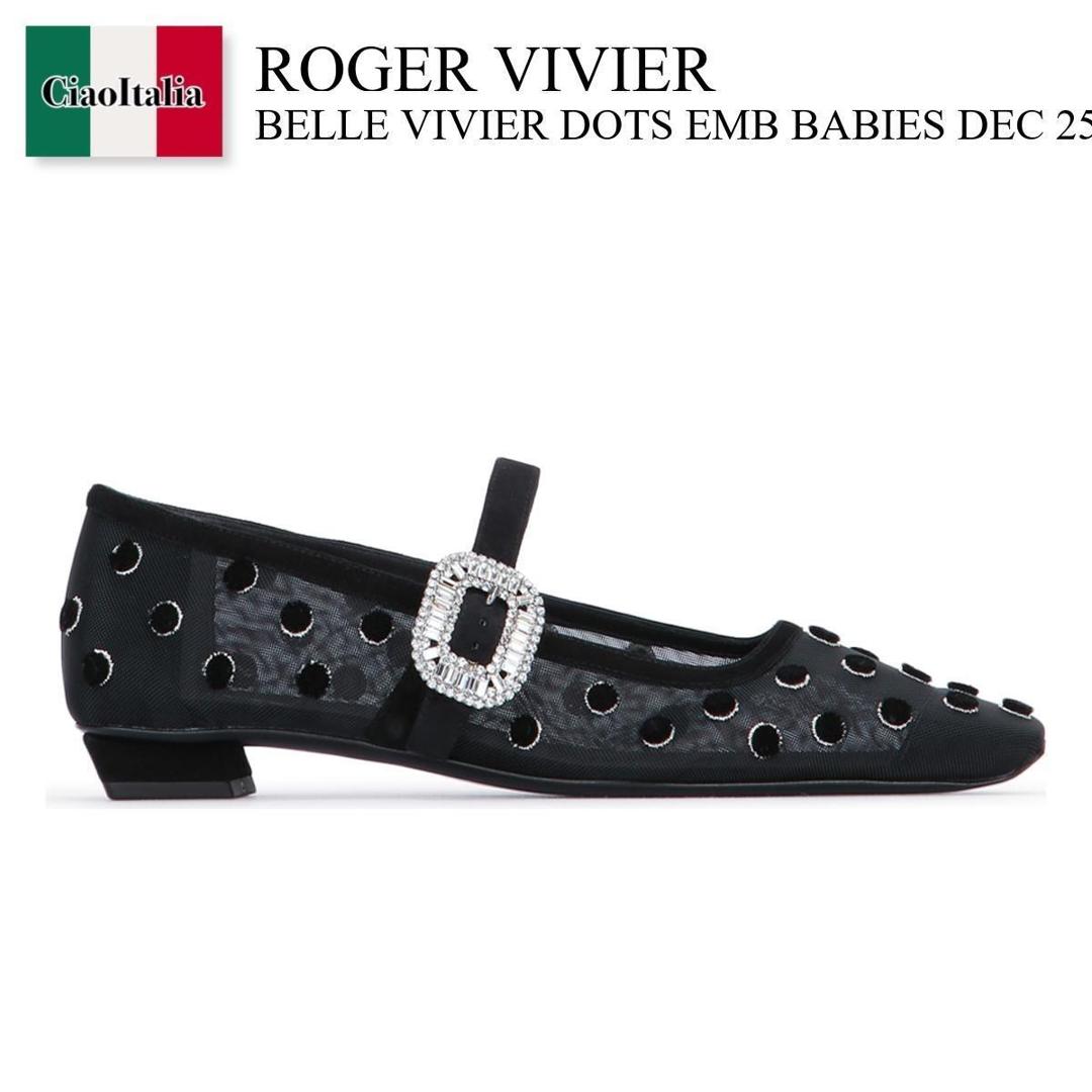 【数量限定・在庫限り・早い者勝ち！】 ロジェ・ヴィヴィエ / Roger Vivier Belle Vivier Dots Emb Babies Dec 25 / RVW00744150V38 / RVW00744150V38 B999 / RVW00744150V38B999 / パンプス｜Ciao Italia