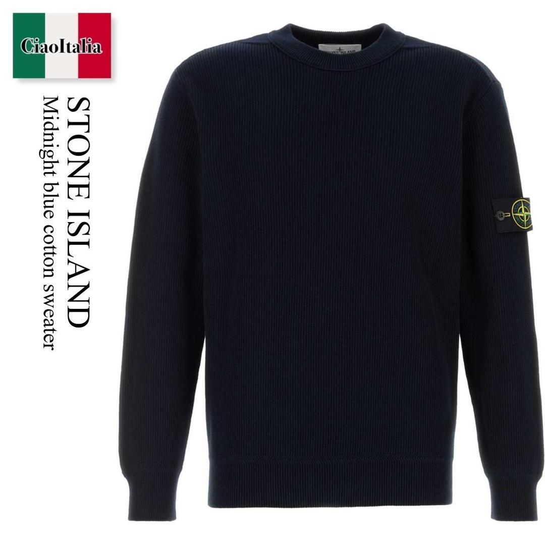 【数量限定・在庫限り・早い者勝ち！】 ストーンアイランド / Stone Island Midnight Blue Cotton Sweater / L1S155100154S00D8 / L1S155100154S00D8 V0020 / L1S155100154S00D8V0020 / ニット・セーター