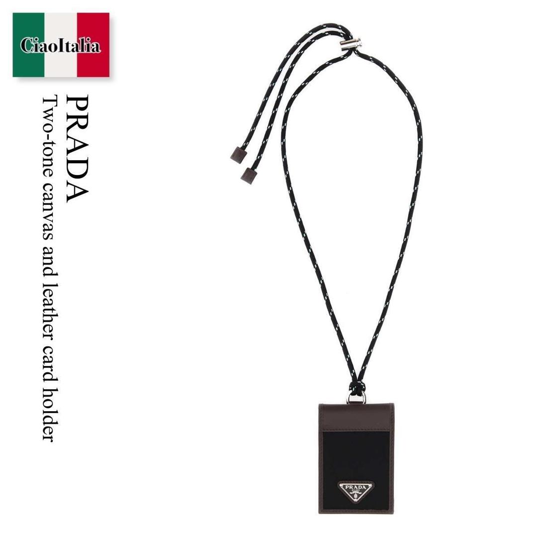 【寸法押さえる・店卸し資産境界線・早め者制覇！】 プラダ / Prada Two-Tone Canvas And Leather Card Holder / 2MR047 F0002 / 2MR047 2DW3 F0002 / 2MR0472DW3 / 2MR0472DW3 F0002 / 2MR0472DW3F0002 / 歌留多容れもの・名刺入れ