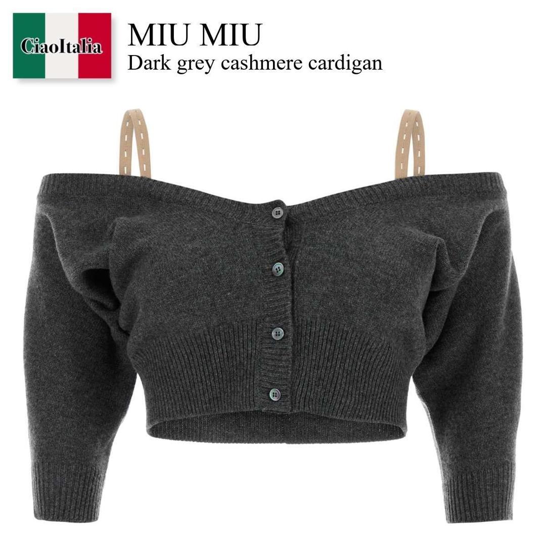 【数量限定・在庫限り・早い者勝ち！】 ミュウミュウ / Miu Miu Dark Grey Cashmere Cardigan / MMF01G F0480 / MMF01G SOOO174K F0480 / MMF01GSOOO174K / MMF01GSOOO174K F0480 / MMF01GSOOO174KF0480 / カーディガン
