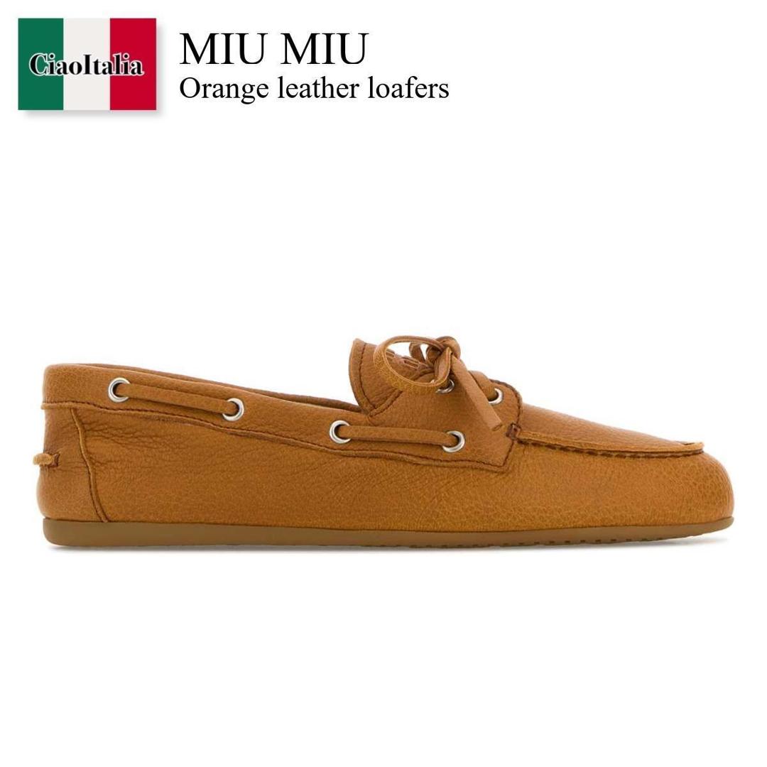 【分量制限事項・店卸し資産区分け・早め者白星！】 ミュウミュウ / Miu Miu Orange Leather Loafers / 5D123E F0287 / 5D123E F0058DI F0287 / 5D123EF0058DI / 5D123EF0058DI F0287 / 5D123EF0058DIF0287 / 置き目毛皮・オックスフォード