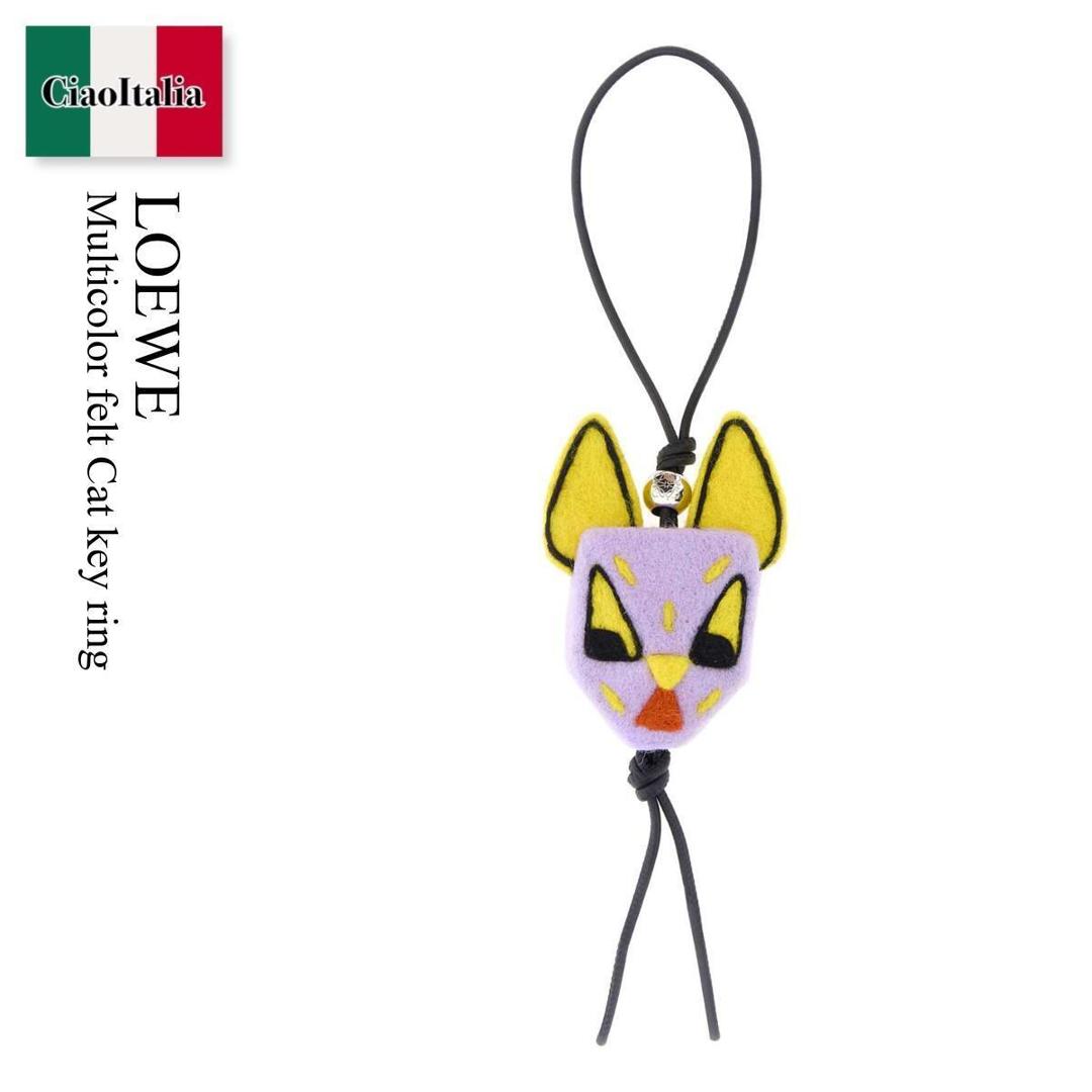 【寸法押さえる・店卸し資産境界線・早め者制覇！】 ロエベ / Loewe Multicolor Felt Cat Key Ring / C621232XPA / C621232XPA PURPLEYELLOW / C621232XPAPURPLEYELLOW / キーホルダー・手当たり輪っか