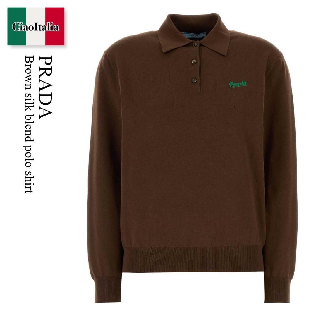 【数量限定・在庫限り・早い者勝ち！】 プラダ / Prada Brown Silk Blend Polo Shirt / P24B3C F0C0K / P24B3C SOOO19DA F0C0K / P24B3CSOOO19DA / P24B3CSOOO19DA F0C0K / P24B3CSOOO19DAF0C0K / ポロシャツ