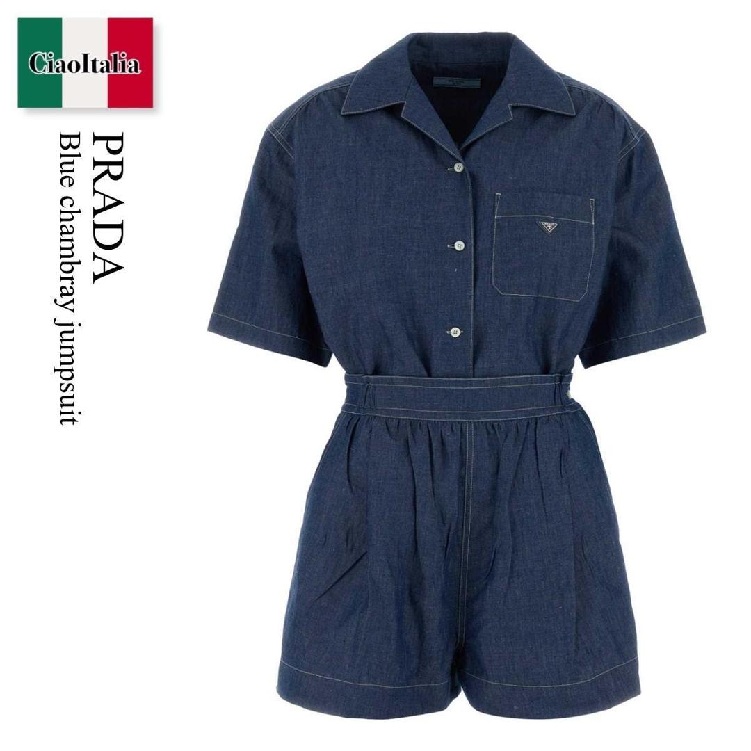 【寸法押さえる・店卸し資産境界線・早め者制覇！】 プラダ / Prada Blue Chambray Jumpsuit / GFZ024 F0V3N / GFZ024 SOOO19B6 F0V3N / GFZ024SOOO19B6 / GFZ024SOOO19B6 F0V3N / GFZ024SOOO19B6F0V3N / オールインワン・サロペット