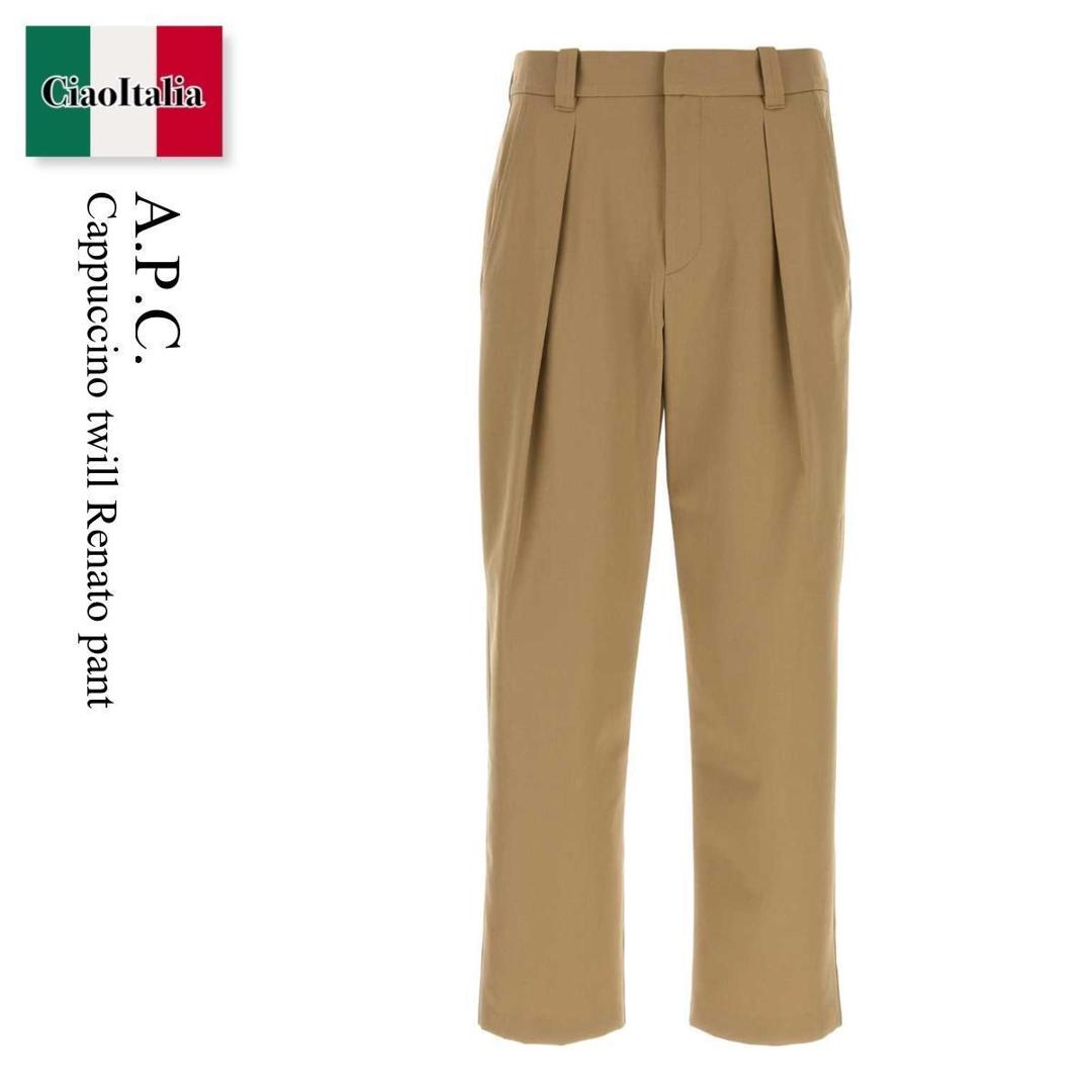 【数量限定・在庫限り・早い者勝ち！】 A.P.C. / A.P.C. Cappuccino Twill Renato Pant / COHKX H08428 / COHKX H08428 BAA / COHKXH08428 / COHKXH08428 BAA / COHKXH08428BAA / パンツ・ボトムスその他