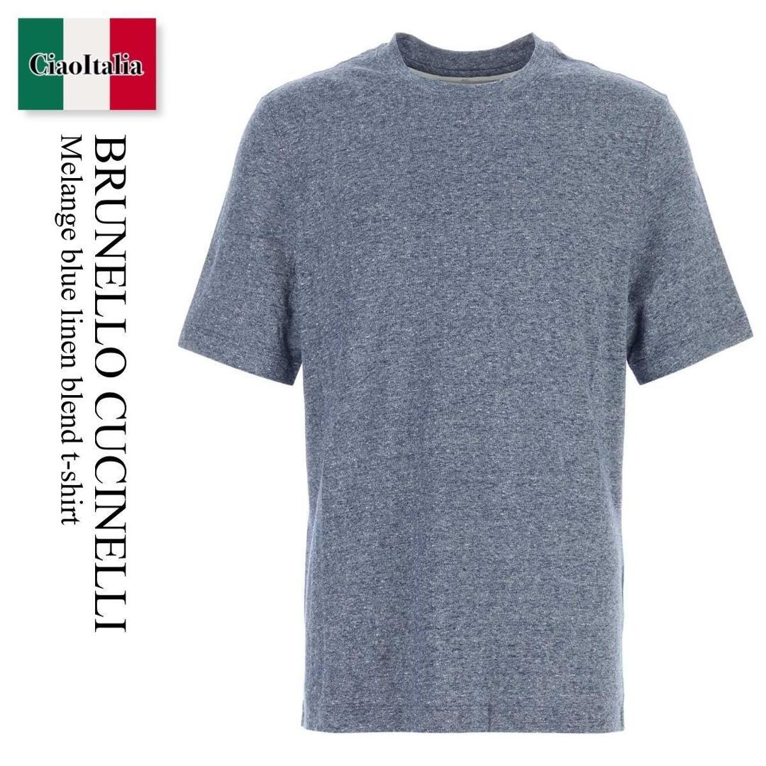 【数量限定・在庫限り・早い者勝ち！】 ブルネロクチネリ / Brunello Cucinelli Melange Blue Linen Blend T-Shirt / MW8351308 / MW8351308 C013 / MW8351308C013 / Tシャツ・カットソー