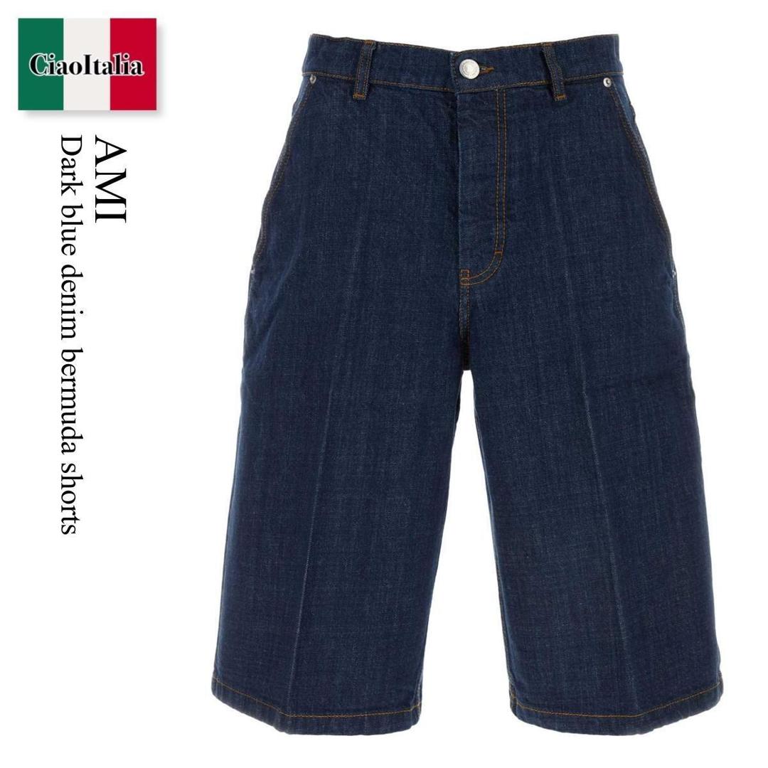 【数量限定・在庫限り・早い者勝ち！】 アミアレクサンドルマテュッシ / Ami Dark Blue Denim Bermuda Shorts / HSO837DE0122 / HSO837DE0122 402 / HSO837DE0122402 / ハーフ・ショートパンツ