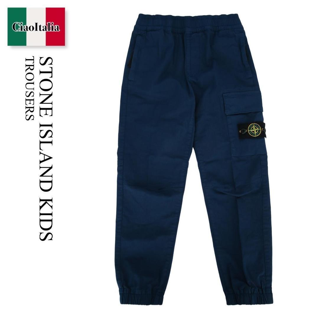 【物量制限事項・店卸し資産極限点・早め者制覇！】 ストーンアイランド / Stone Island Kids Trousers / L1S163100003S0001 / L1S163100003S0001 V0028 / L1S163100003S0001V0028 / キッズ用ボトムス
