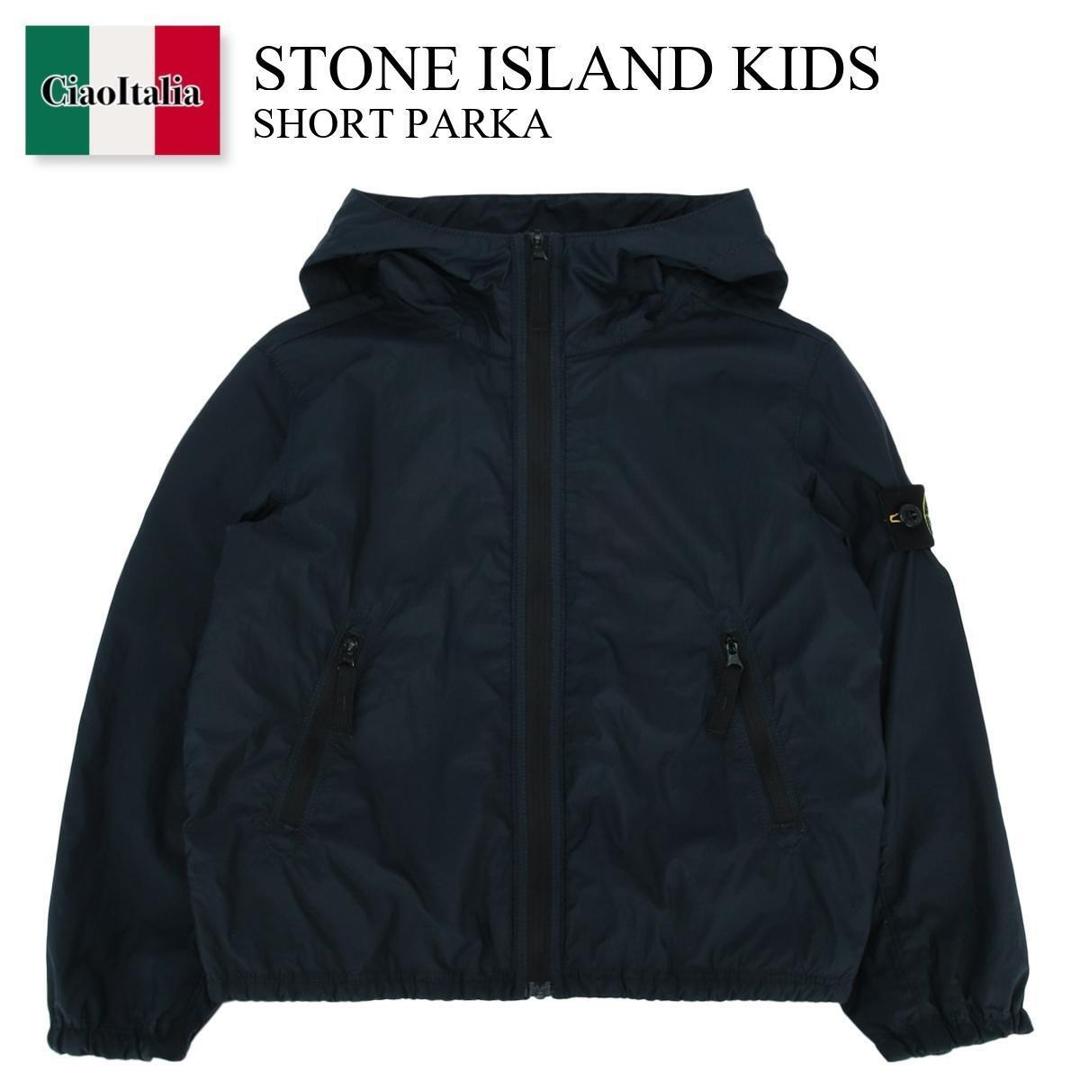 【物量制限事項・店卸し資産極限点・早め者制覇！】 ストーンアイランド / Stone Island Kids Short Parka / L1S164100012S0203 / L1S164100012S0203 V0020 / L1S164100012S0203V0020 / キッズアウター