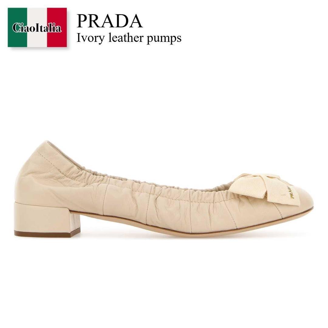 【分量制限事項・店卸し資産区分け・早め者白星！】 プラダ / Prada Ivory Leather Pumps / 1I326O F0304 / 1I326O F025ZJB F0304 / 1I326OF025ZJB / 1I326OF025ZJB F0304 / 1I326OF025ZJBF0304 / パンプス