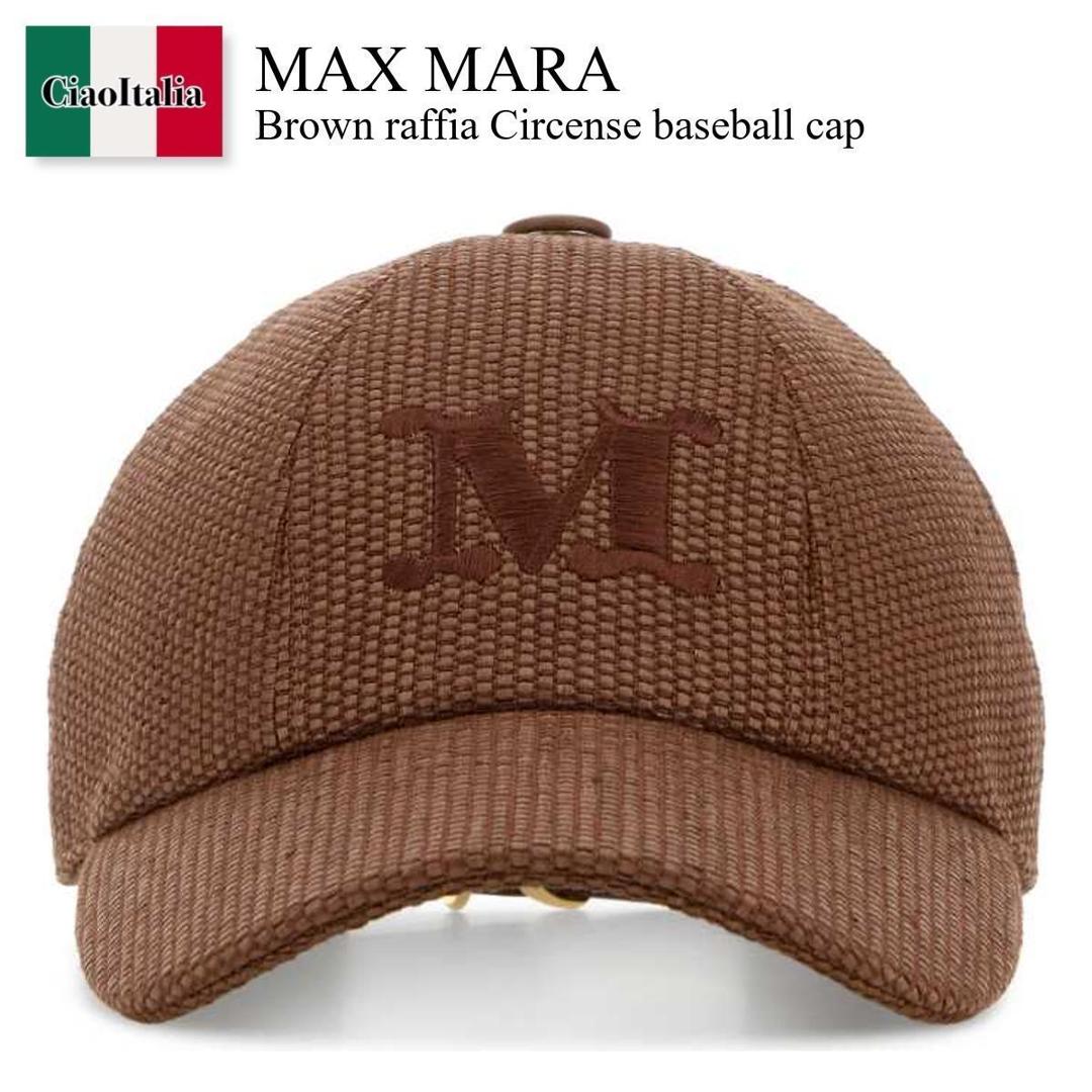 【数量限定・在庫限り・早い者勝ち！】 マックスマーラ / Max Mara Brown Raffia Circense Baseball Cap / 261457 007 / 261457 1012600 007 / 2614571012600 / 2614571012600 007 / 2614571012600007 / キャップ