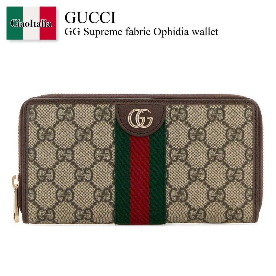 【数量限定・在庫限り・早い者勝ち！】 グッチ / Gucci Gg Supreme Fabric Ophidia Wallet / 838484 FAE0L / 838484 FAE0L 9746 / 838484FAE0L / 838484FAE0L 9746 / 838484FAE0L9746 / 長財布