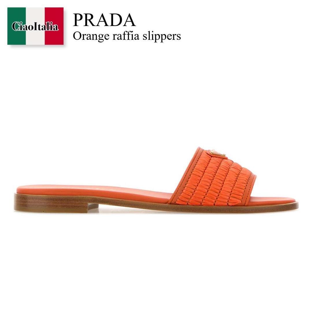 【分量制限事項・店卸し資産区分け・早め者白星！】 プラダ / Prada Orange Raffia Slippers / 1XX758 F0049 / 1XX758 FB0102ACS F0049 / 1XX758FB0102ACS / 1XX758FB0102ACS F0049 / 1XX758FB0102ACSF0049 / サンダル・ミュール
