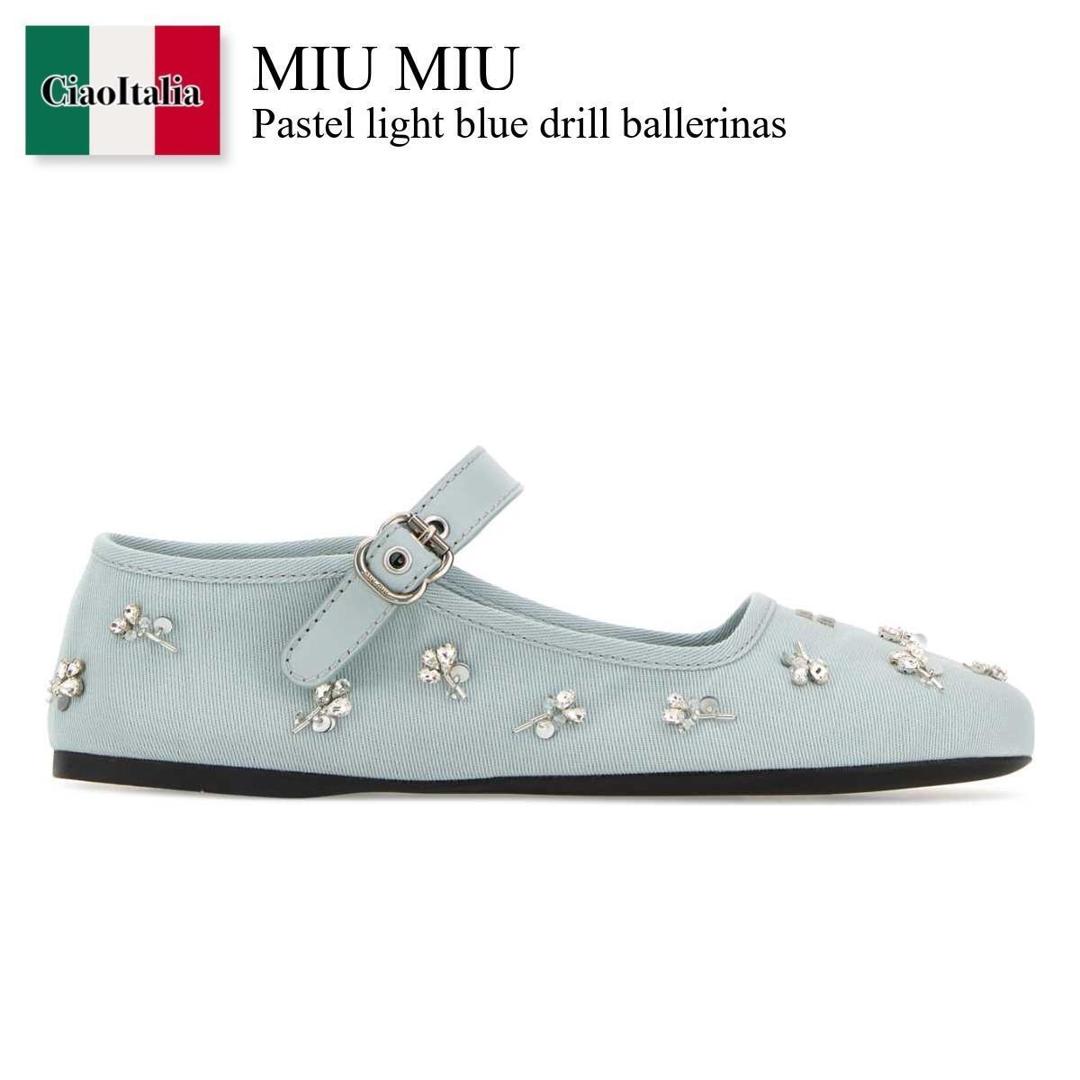 【寸法押さえる・店卸し資産境界線・早め者制覇！】 ミュウミュウ / Miu Miu Pastel Light Blue Drill Ballerinas / 5F617E F0035 / 5F617E F0053ZMU F0035 / 5F617EF0053ZMU / 5F617EF0053ZMU F0035 / 5F617EF0053ZMUF0035 / バレーシューズ