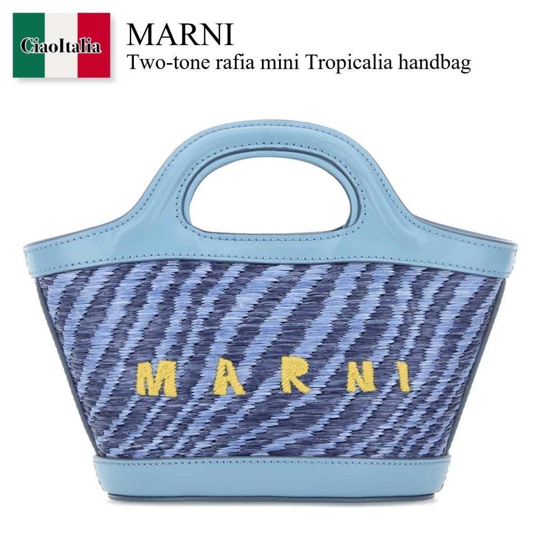 【数量限定・在庫限り・早い者勝ち！】 マルニ / かばん / カバン / Marni Two-Tone Rafia Mini Tropicalia Handbag / BMMP0067U2P9841 / BMMP0067U2P9841 00B48 / BMMP0067U2P984100B48 / ハンドバッグ