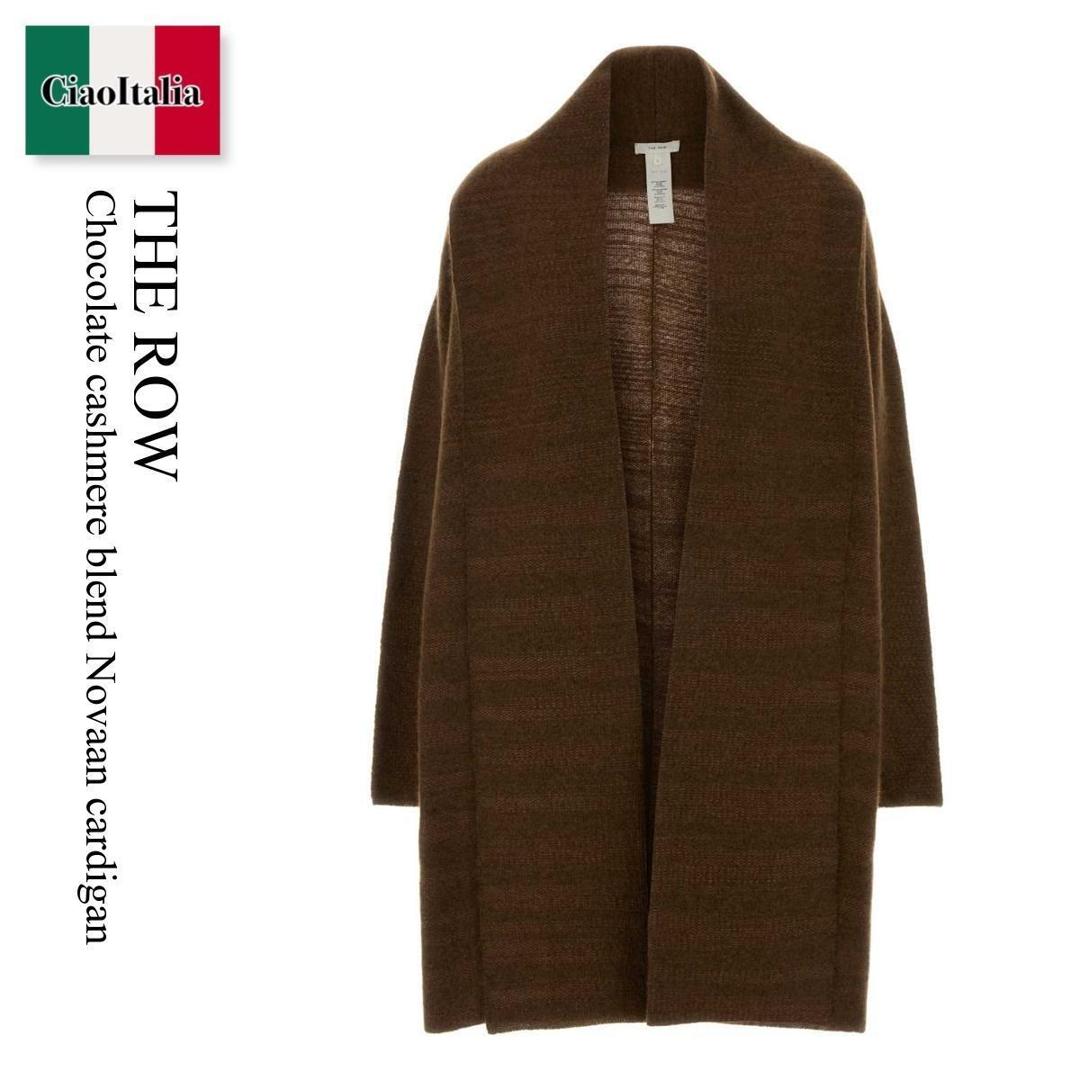 【物量制限事項・店卸し資産極限点・早め者制覇！】 ザ・ロウ / The Row Chocolate Cashmere Blend Novaan Cardigan / 10692 Y992 / 10692 Y992 CIN / 10692Y992 / 10692Y992 CIN / 10692Y992CIN / ジレー