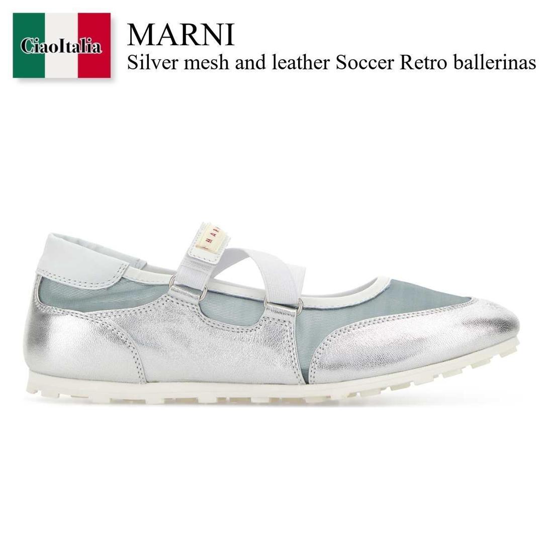 【分量制限事項・店卸し資産区分け・早め者白星！】 マルニ / Marni Silver Mesh And Leather Soccer Retro Ballerinas / SNZW020900P7709 / SNZW020900P7709 ZP224 / SNZW020900P7709ZP224 / バレーシューズ