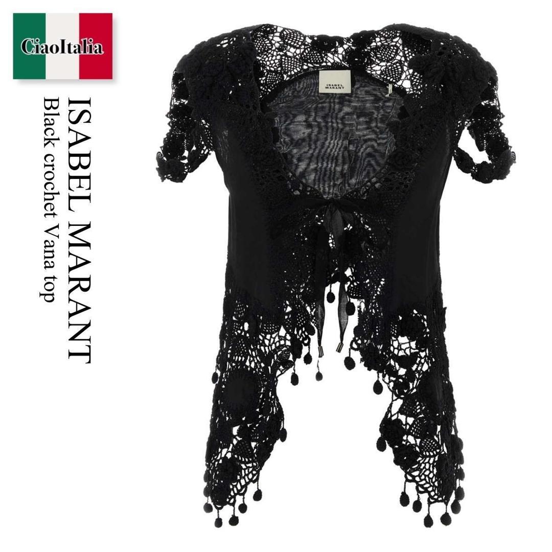 【寸法押さえる・店卸し資産境界線・早め者制覇！】 イザベルマラン / Isabel Marant Black Crochet Vana Top / HT0957 FAD2J02I / HT0957 FAD2J02I 01BK / HT0957FAD2J02I / HT0957FAD2J02I 01BK / HT0957FAD2J02I01BK / トップス余分の物