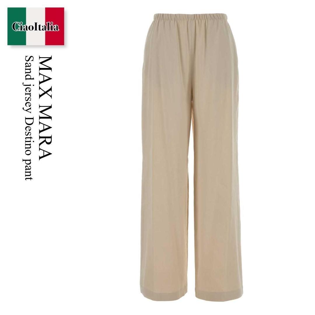 【量目押さえる・店卸し資産極限点・早め者制勝！】 マックスマーラ / Max Mara Sand Jersey Destino Pant / 261113 002 / 261113 1029600 002 / 2611131029600 / 2611131029600 002 / 2611131029600002 / ズボン下