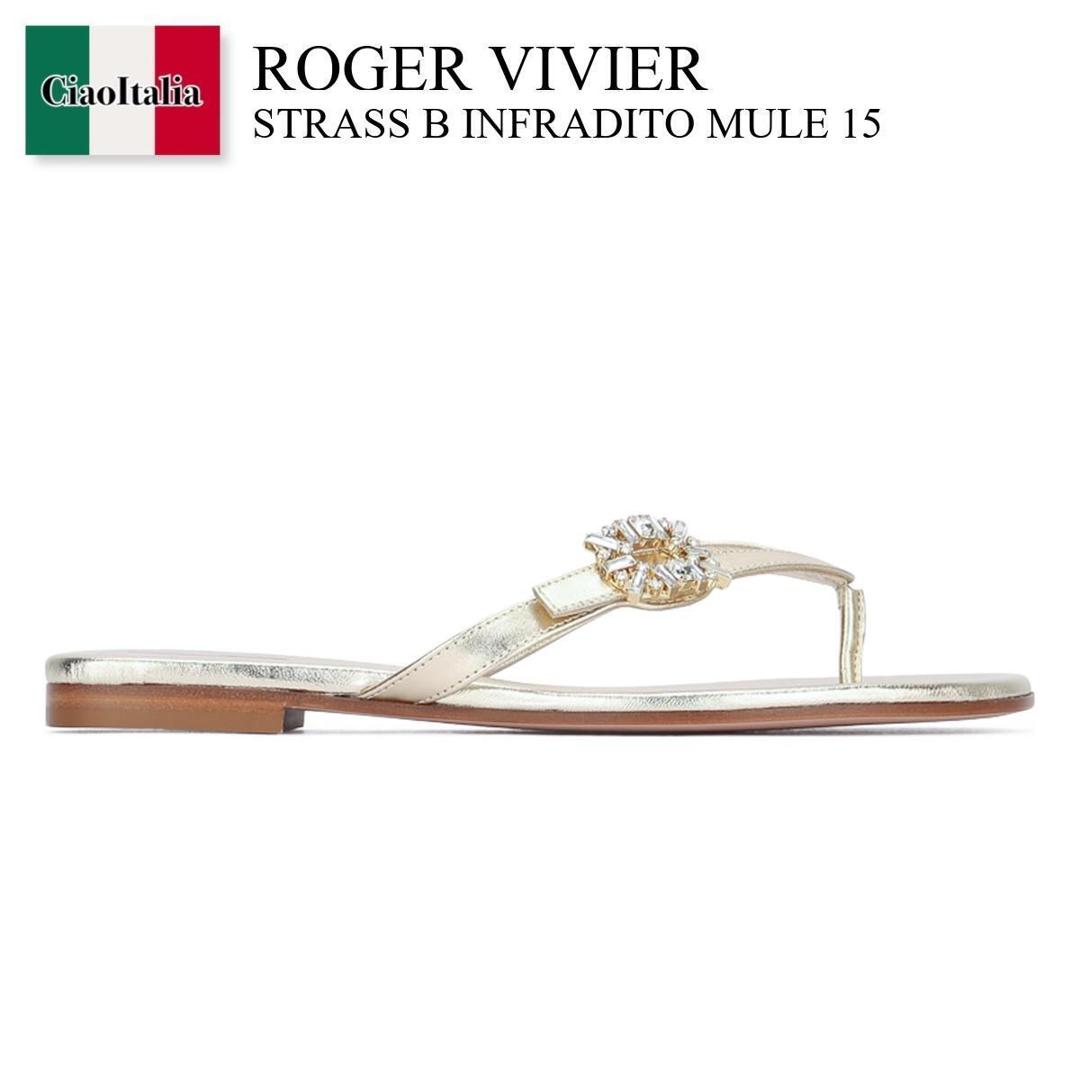 【寸法押さえる・店卸し資産境界線・早め者制覇！】 ロジェ・ヴィヴィエ / Roger Vivier Strass B Infradito Mule 15 / RVW81744970KAC / RVW81744970KAC G005 / RVW81744970KACG005 / サンダル・ミュール